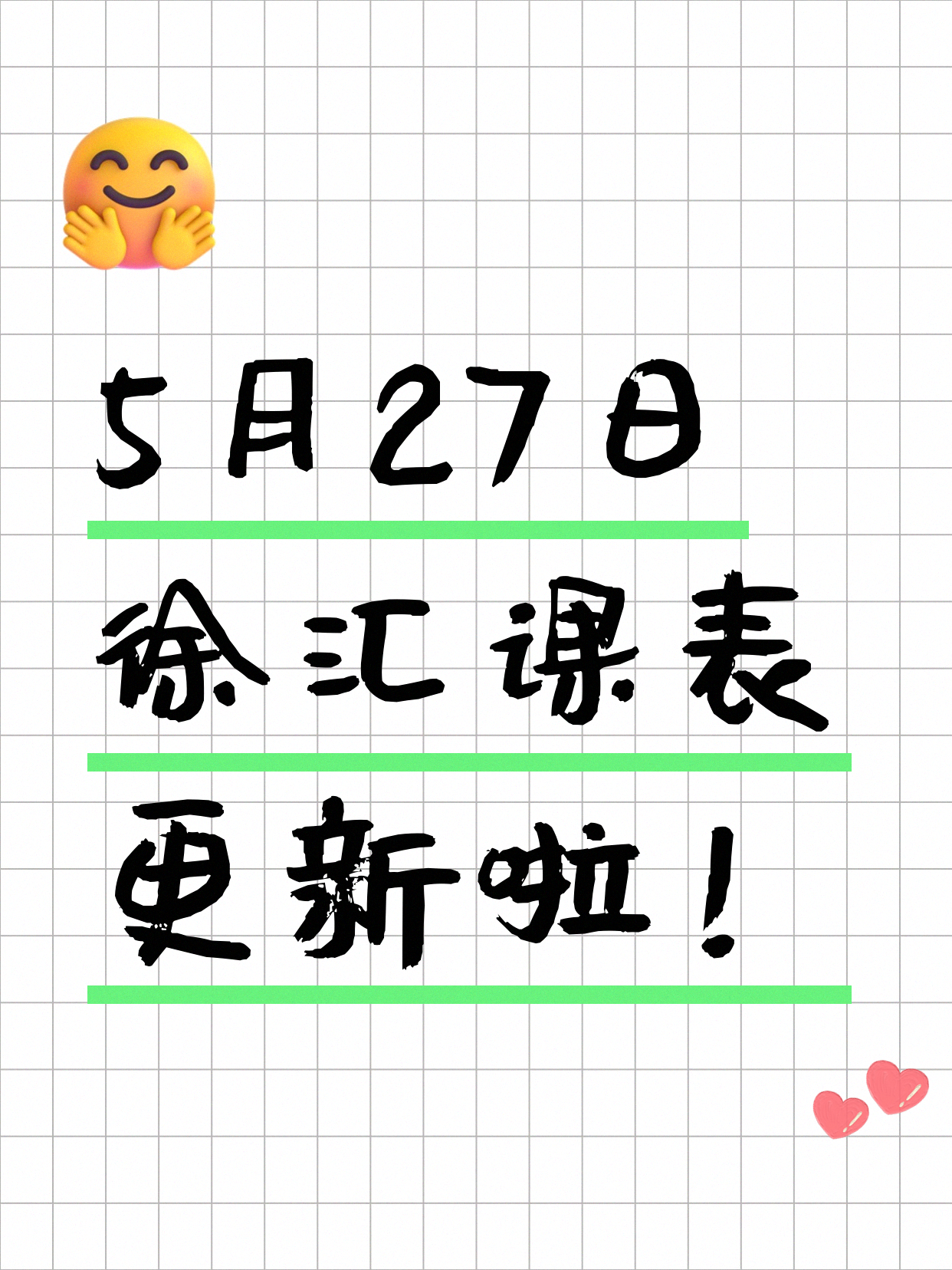 5月27日上海徐汇夜校课程合集