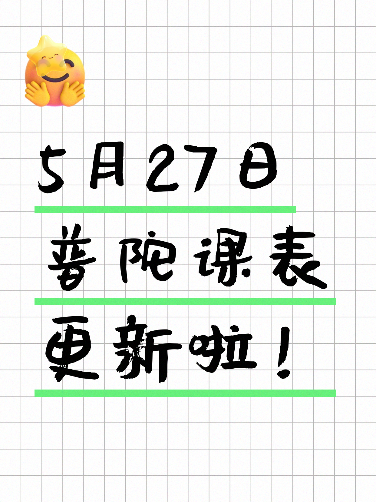 5月27日上海普陀夜校课程合集
