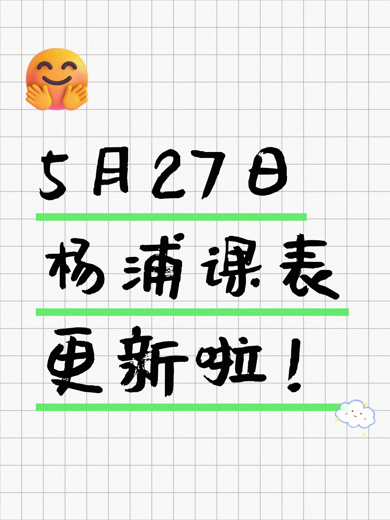 5月27日上海杨浦夜校课程合集