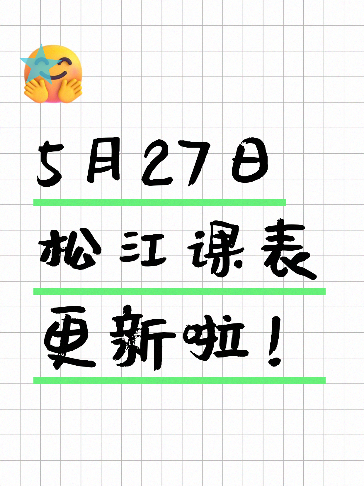 5月27日上海松江夜校课程合集