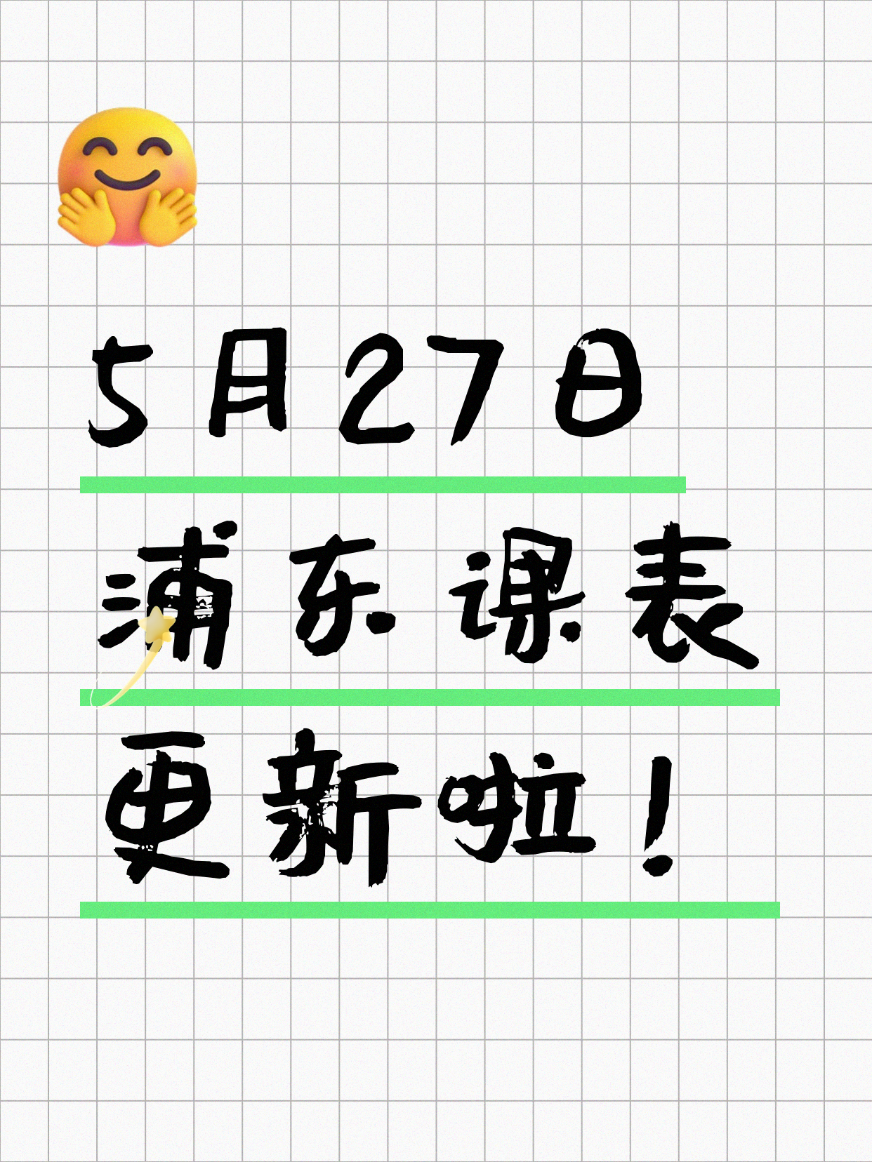 5月27日上海浦东夜校课程合集