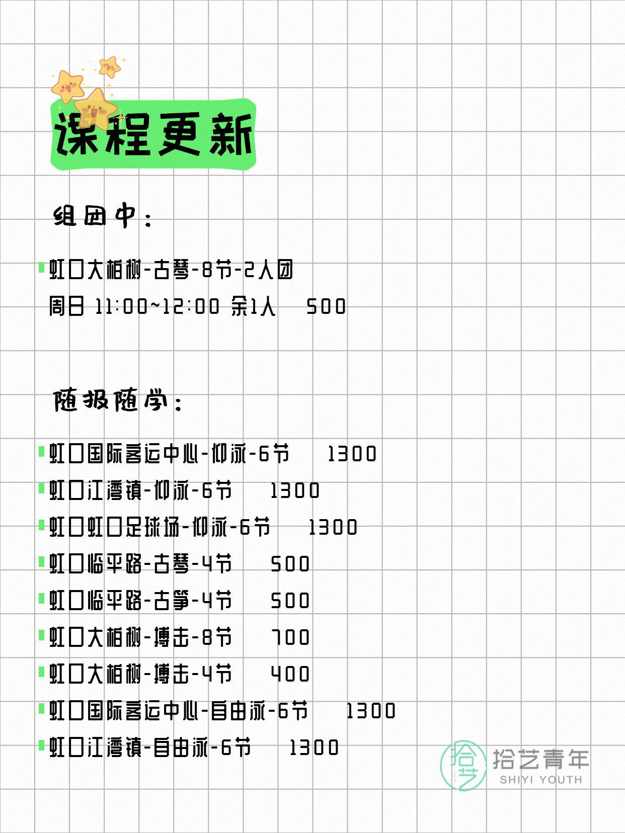 5月27日上海虹口夜校课程合集 - 图片2