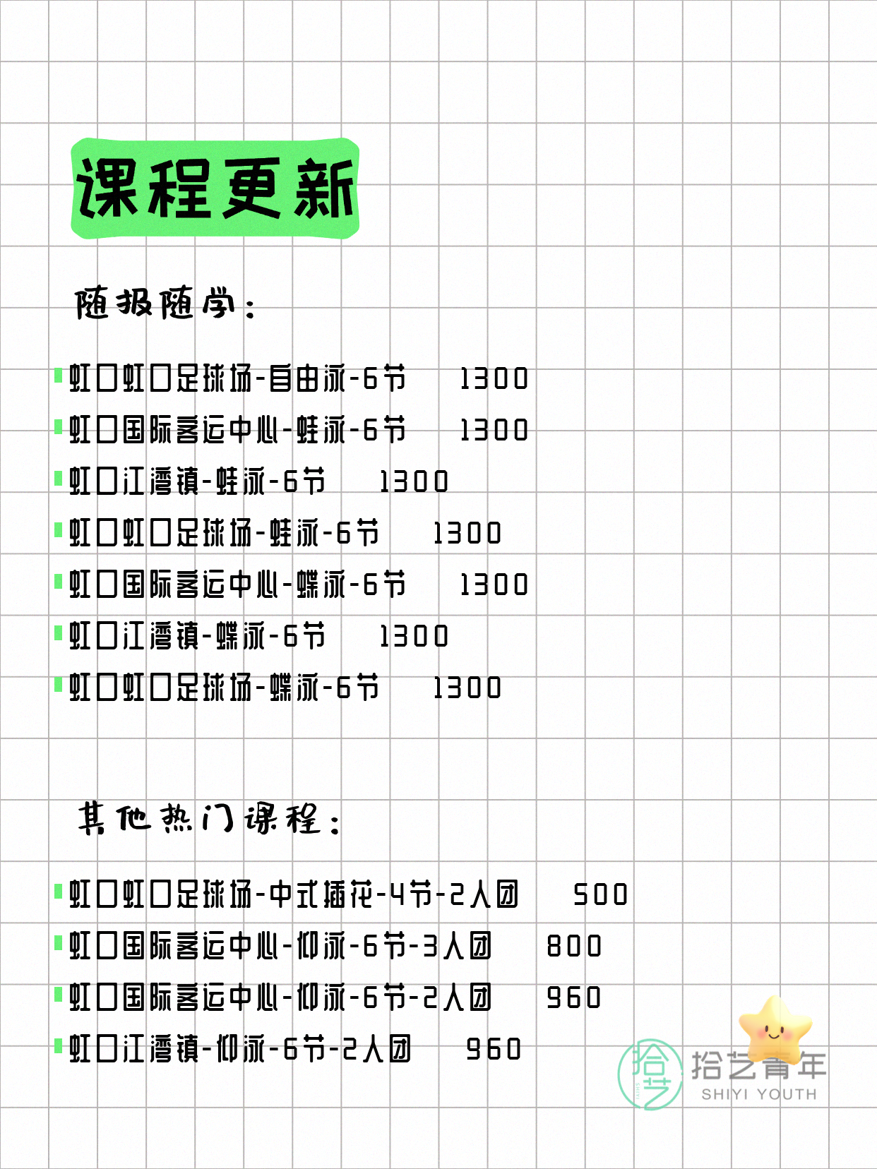 5月27日上海虹口夜校课程合集 - 图片3