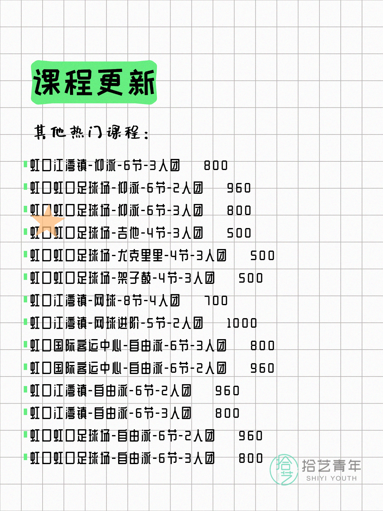 5月27日上海虹口夜校课程合集 - 图片4