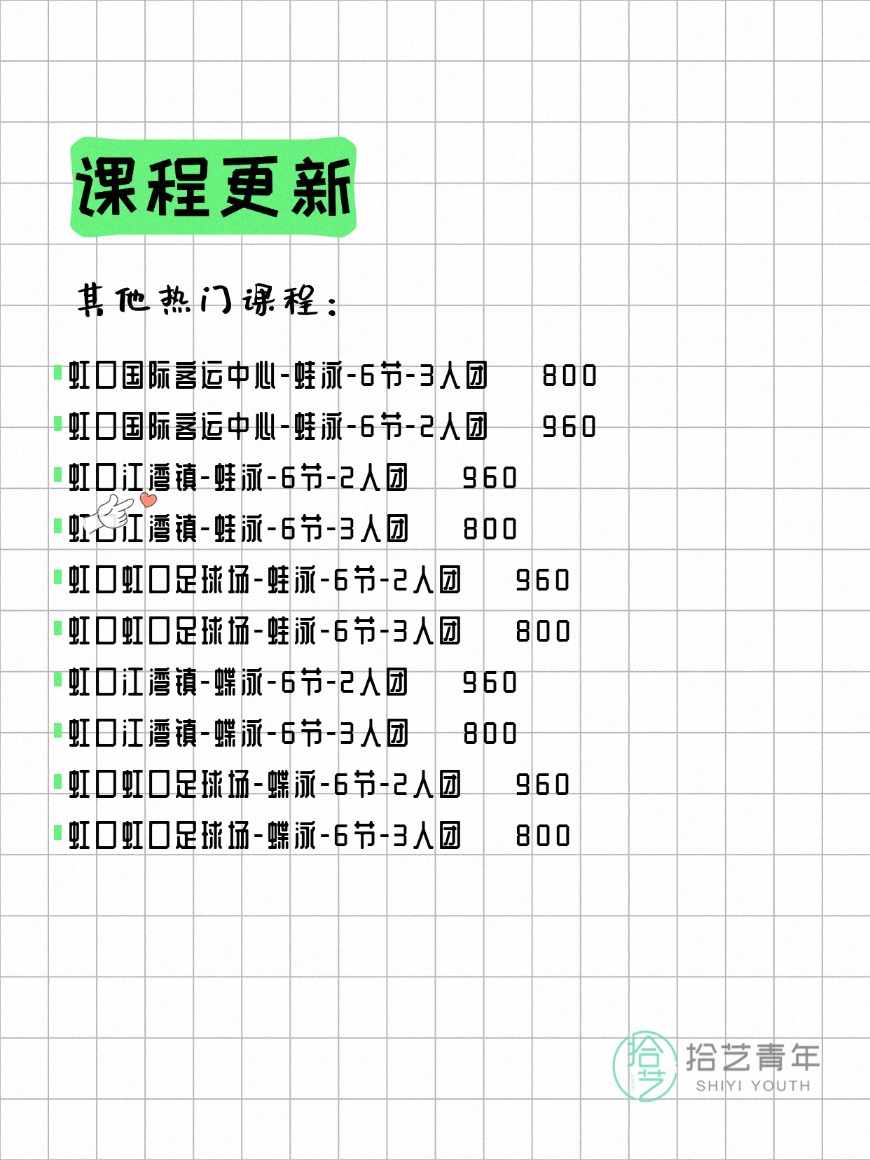5月27日上海虹口夜校课程合集 - 图片5