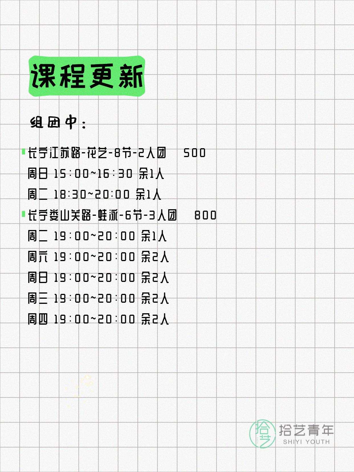 5月27日上海长宁夜校课程合集 - 图片2