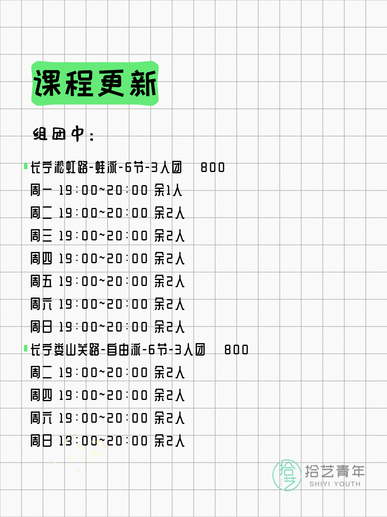 5月27日上海长宁夜校课程合集 - 图片3