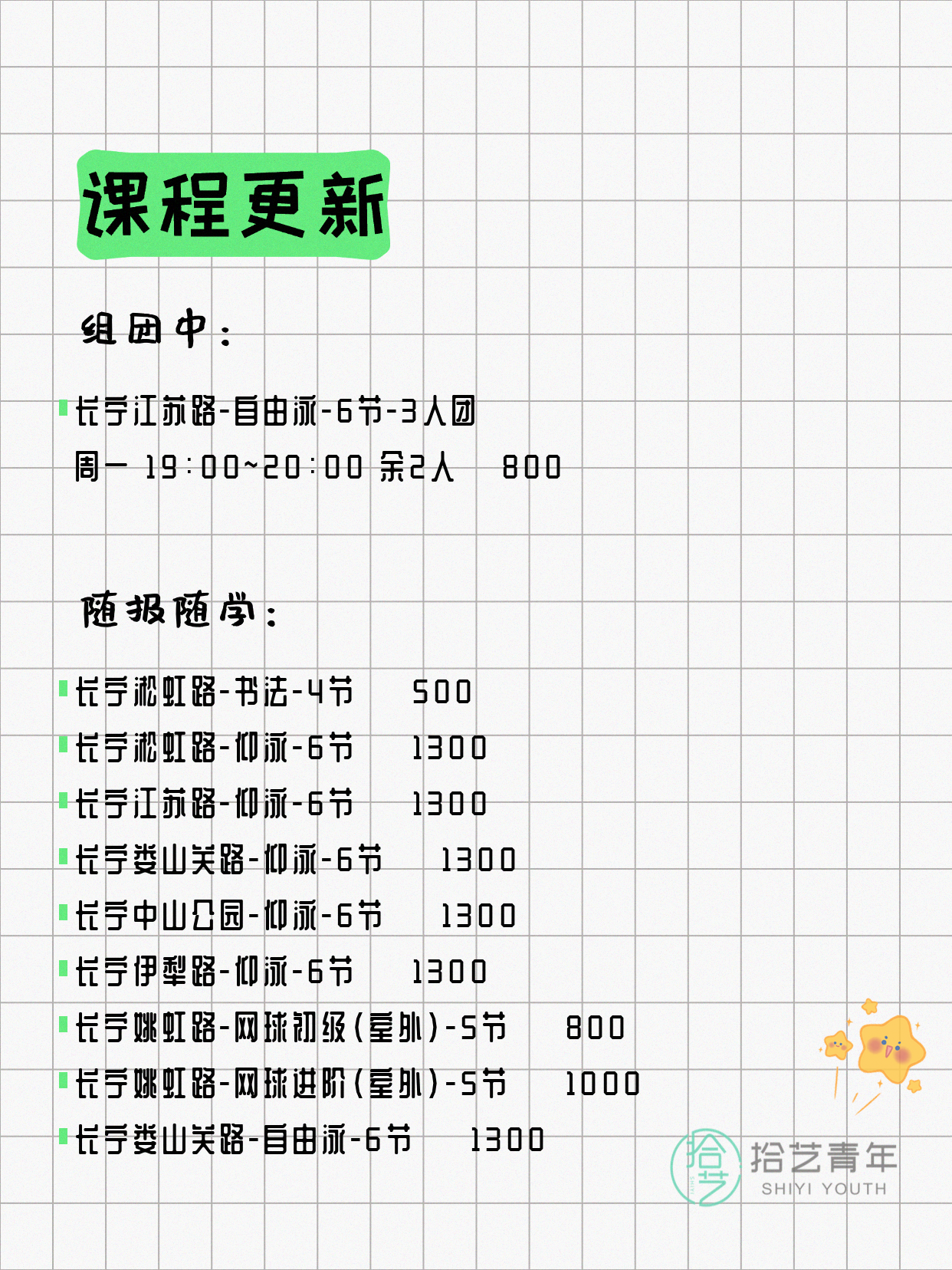 5月27日上海长宁夜校课程合集 - 图片4