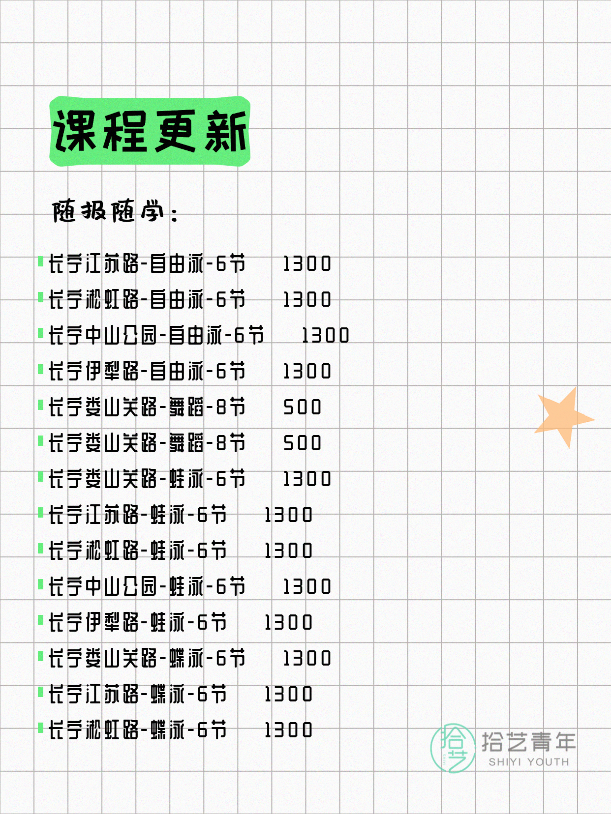 5月27日上海长宁夜校课程合集 - 图片5