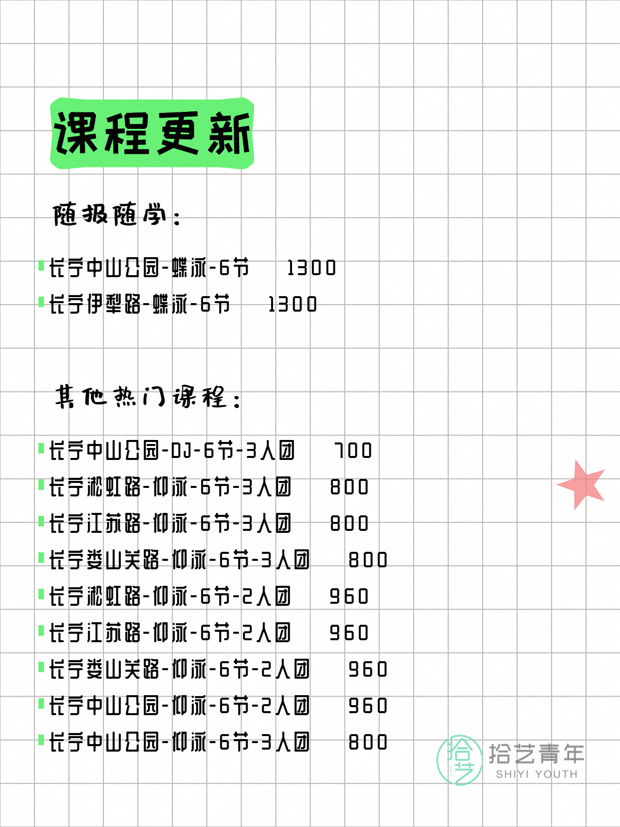 5月27日上海长宁夜校课程合集 - 图片6