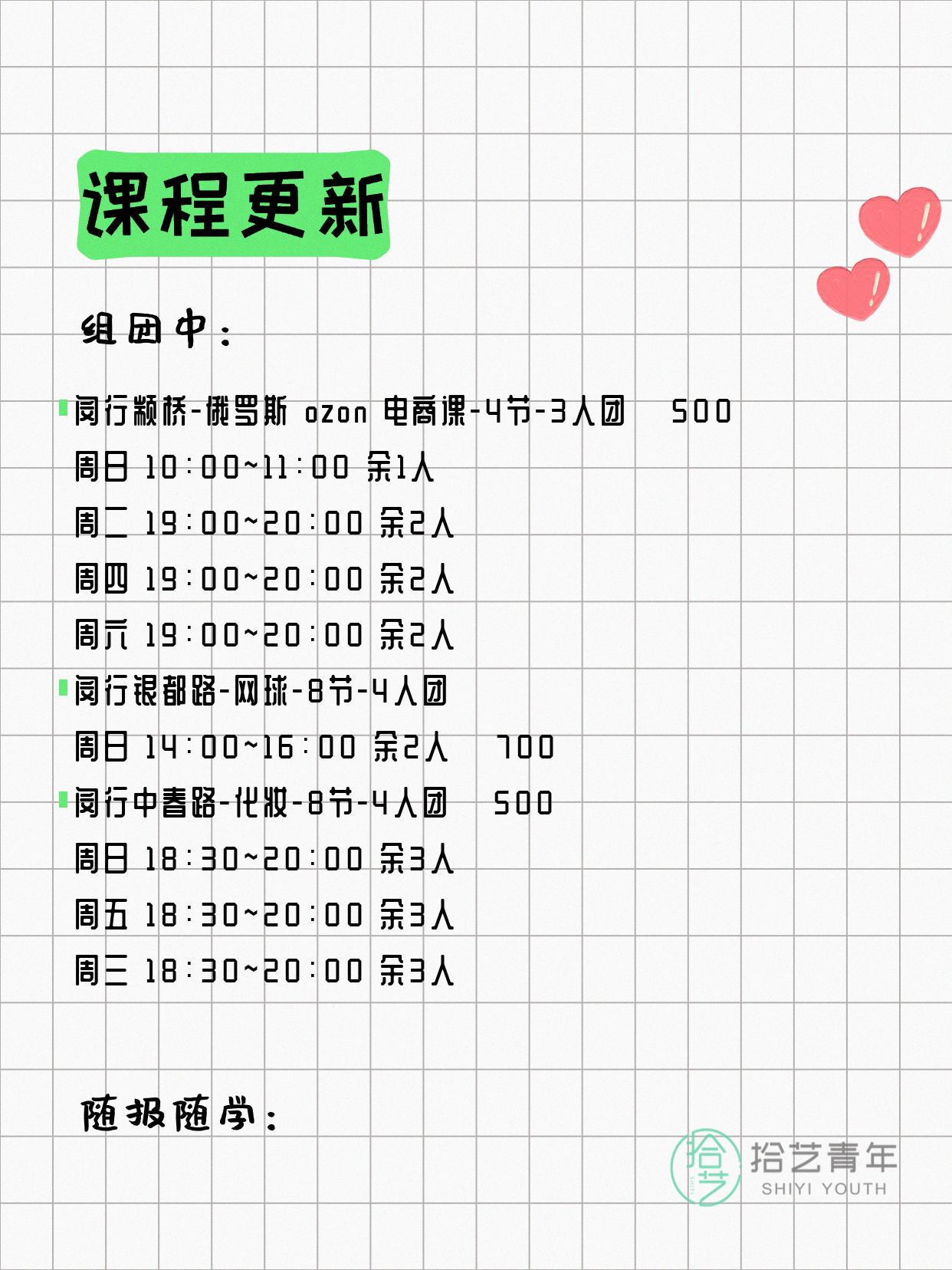 5月27日上海闵行夜校课程合集 - 图片2