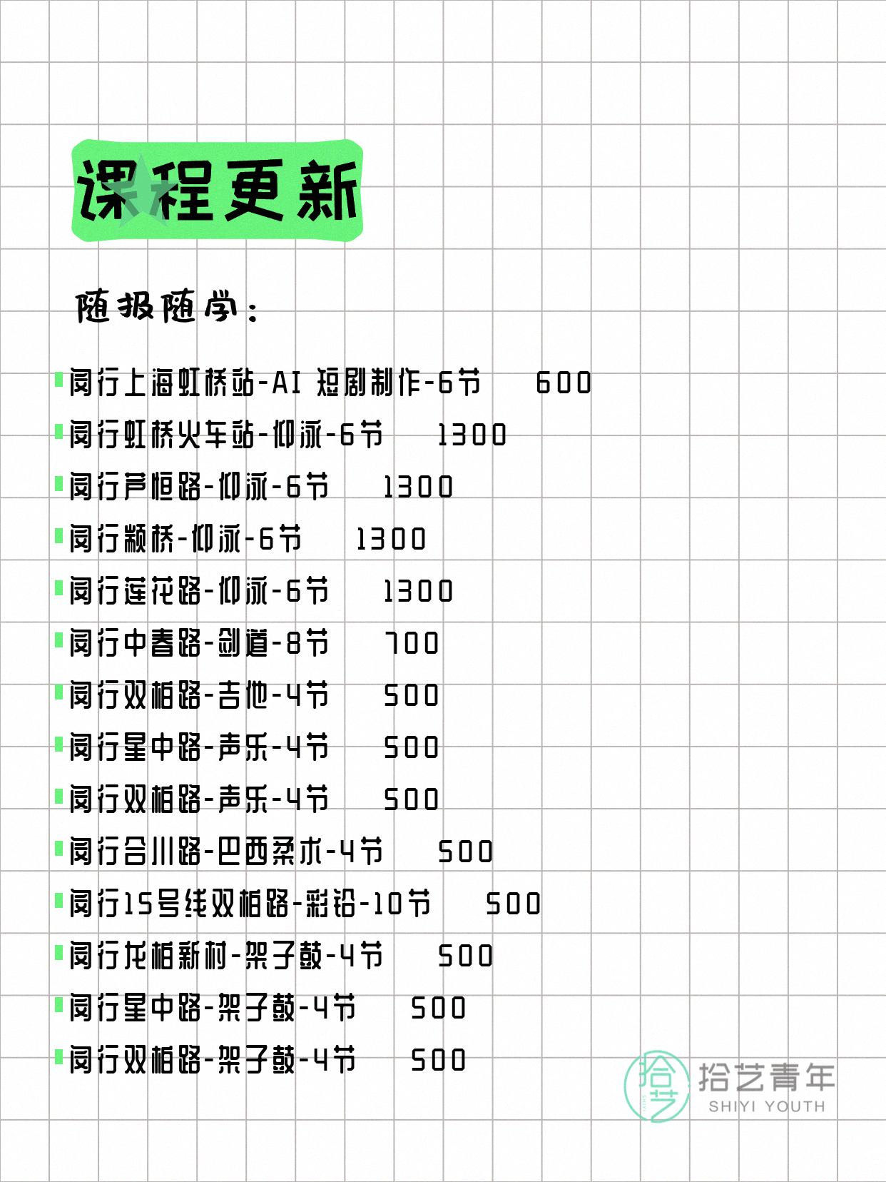 5月27日上海闵行夜校课程合集 - 图片3