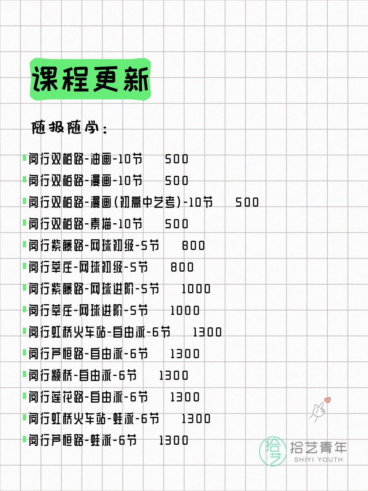 5月27日上海闵行夜校课程合集 - 图片4