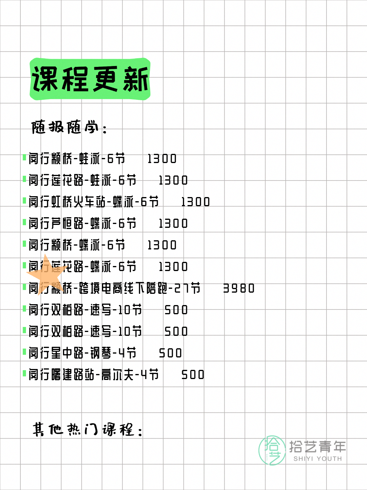 5月27日上海闵行夜校课程合集 - 图片5