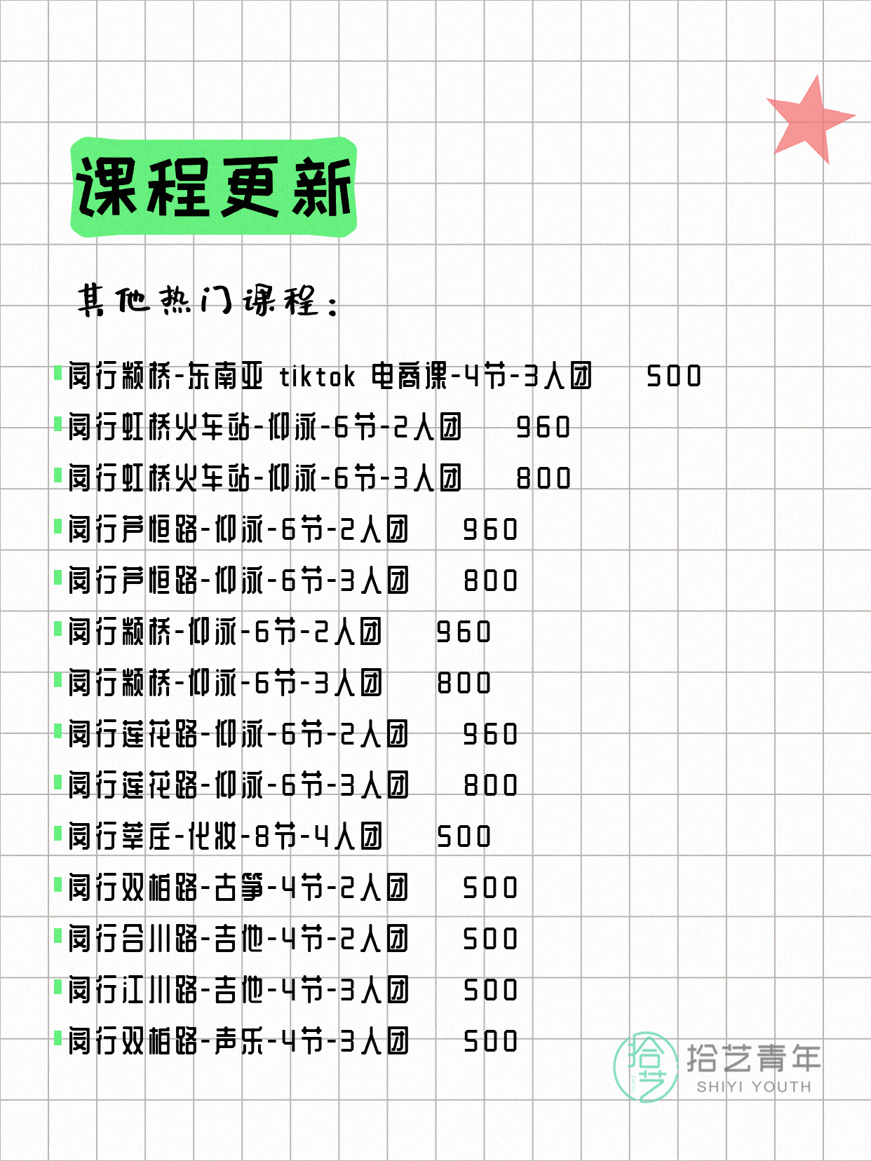 5月27日上海闵行夜校课程合集 - 图片6