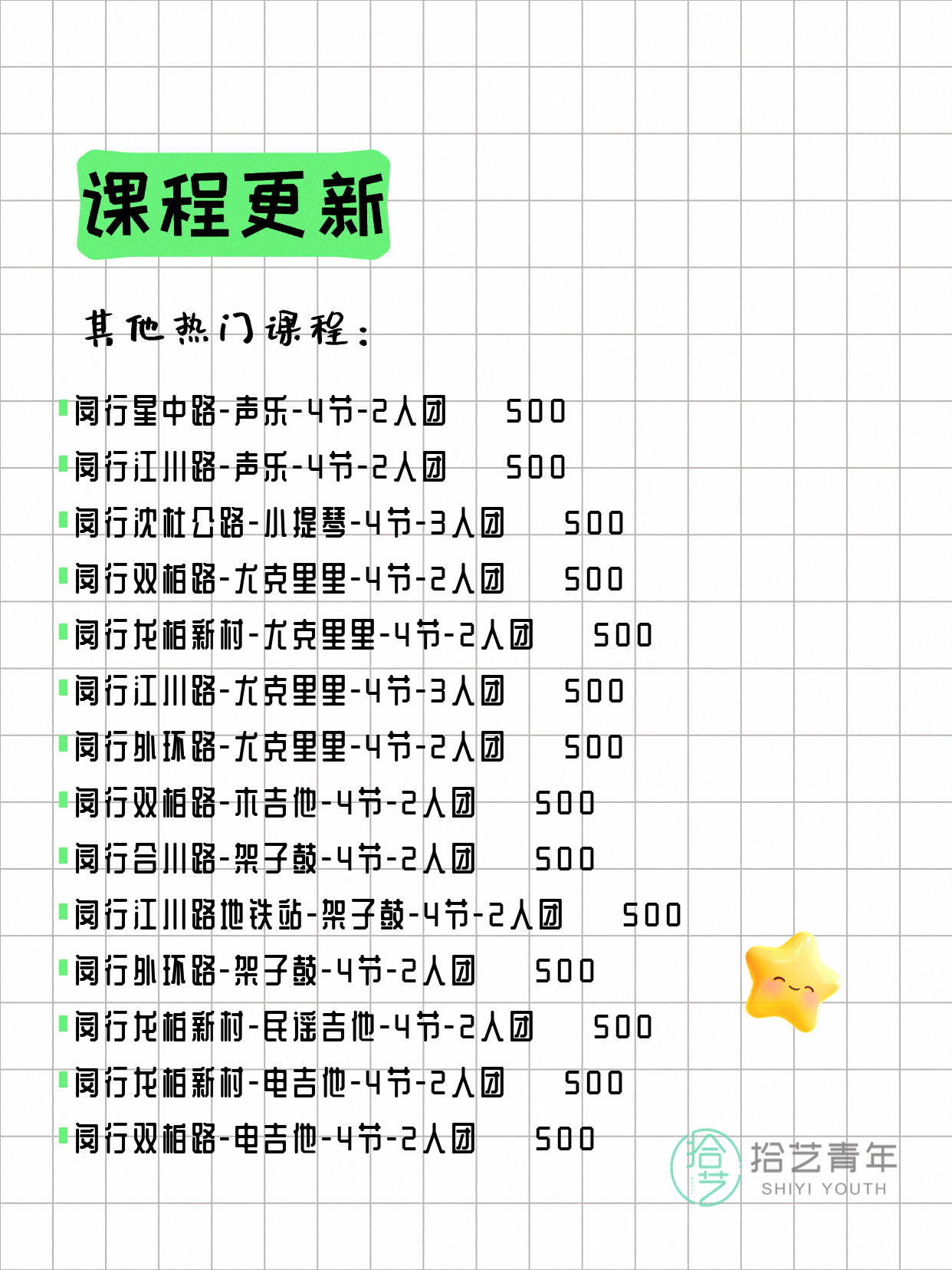 5月27日上海闵行夜校课程合集 - 图片7