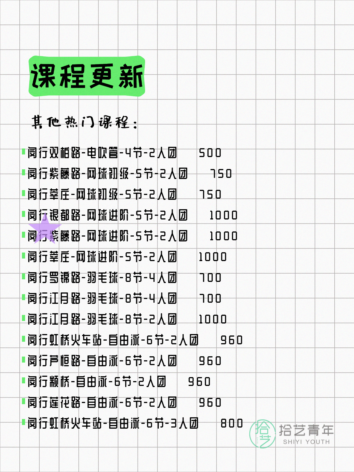 5月27日上海闵行夜校课程合集 - 图片8