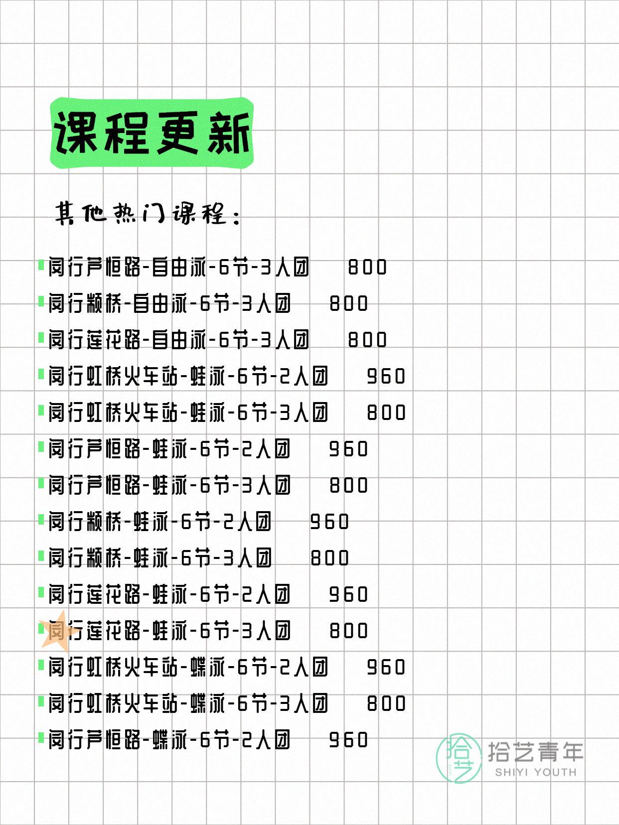5月27日上海闵行夜校课程合集 - 图片9