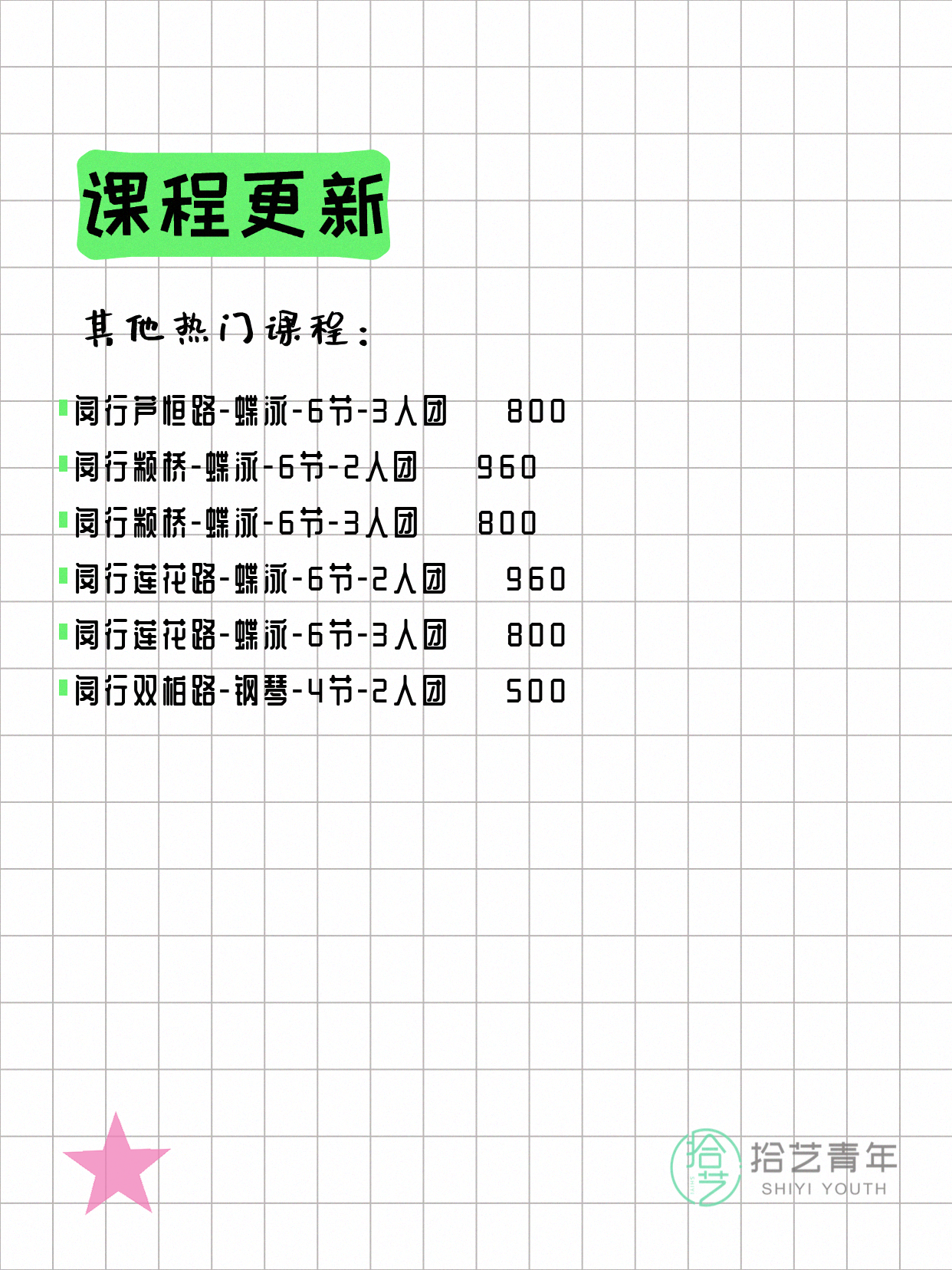 5月27日上海闵行夜校课程合集 - 图片10