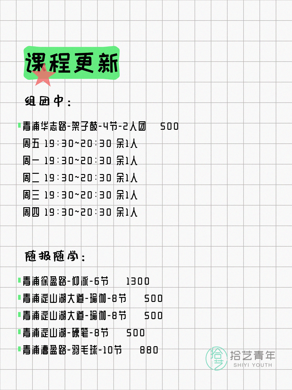 5月27日上海青浦夜校课程合集 - 图片2