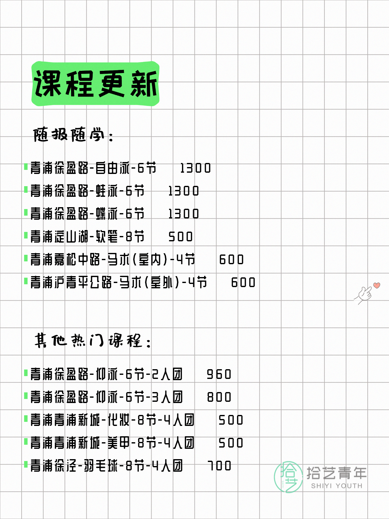 5月27日上海青浦夜校课程合集 - 图片3