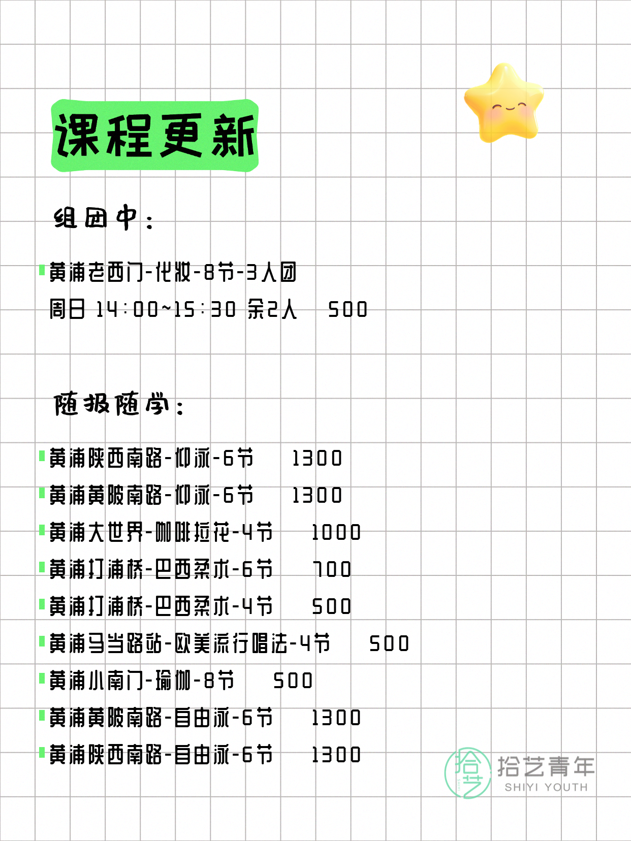 5月27日上海黄浦夜校课程合集 - 图片2