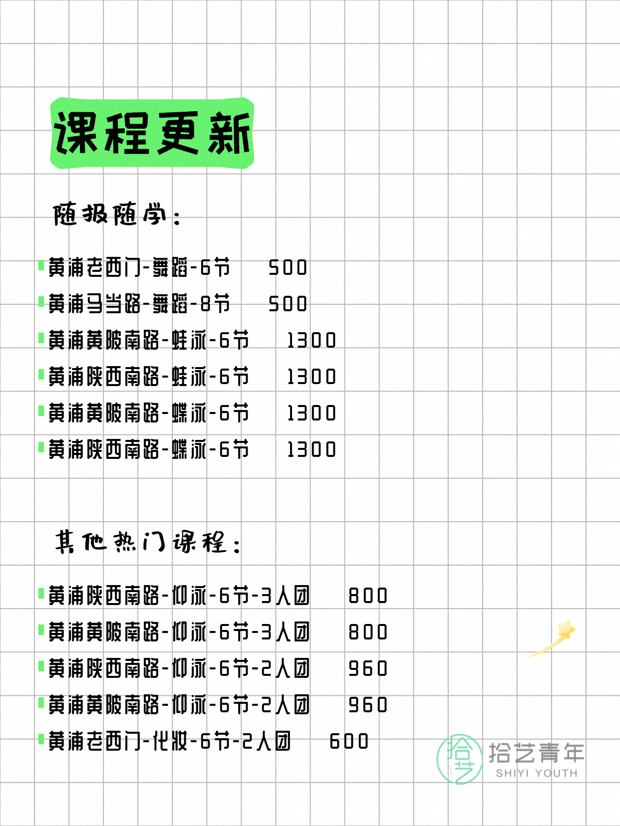 5月27日上海黄浦夜校课程合集 - 图片3