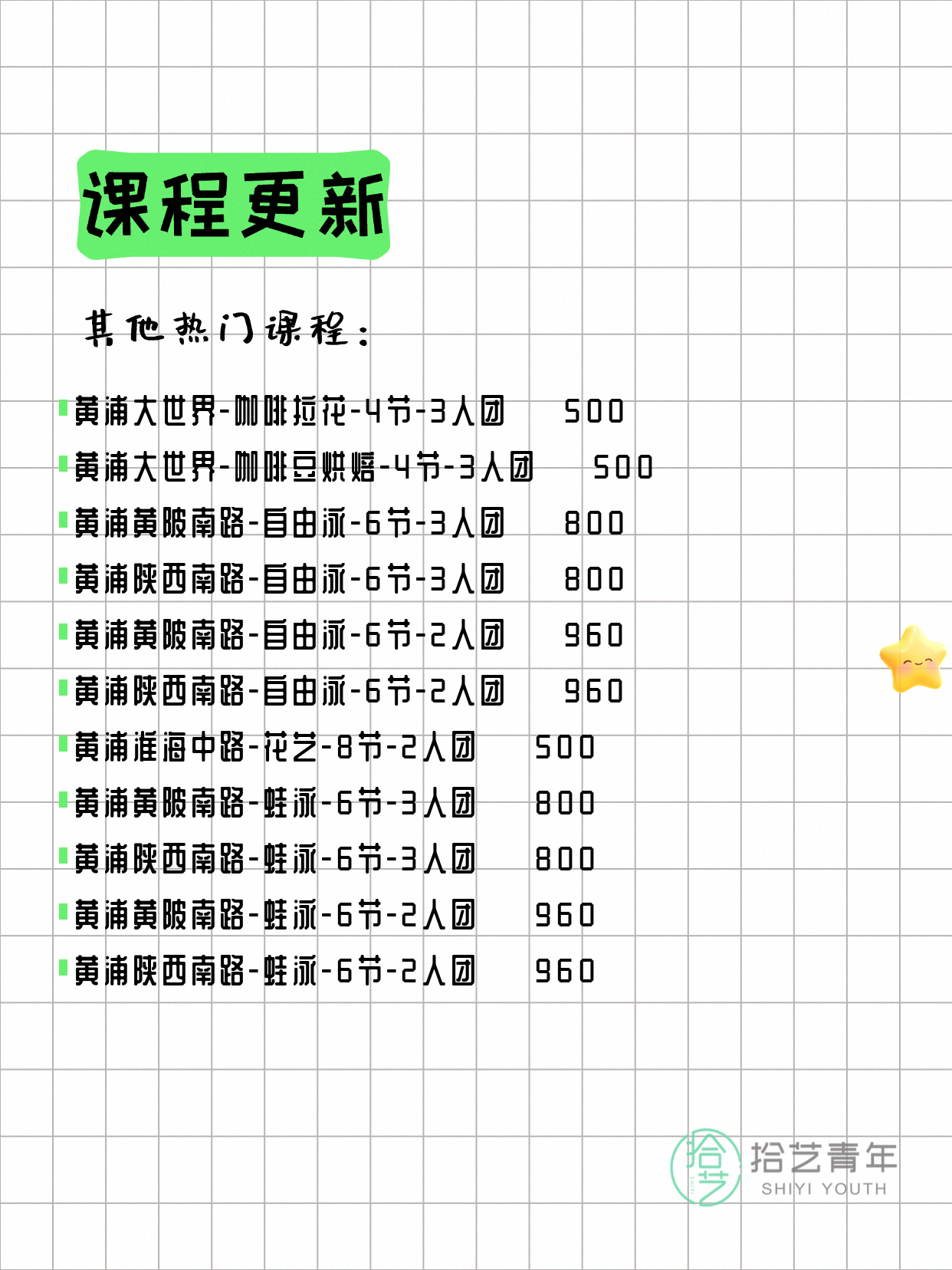 5月27日上海黄浦夜校课程合集 - 图片4