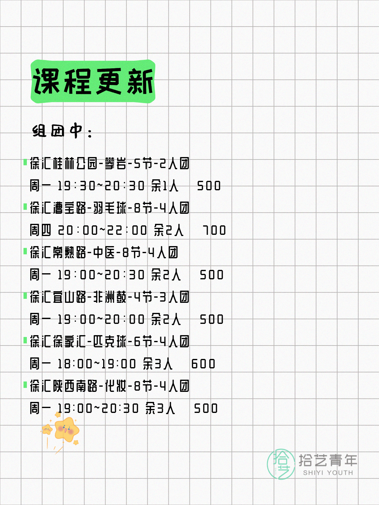 5月27日上海徐汇夜校课程合集 - 图片2