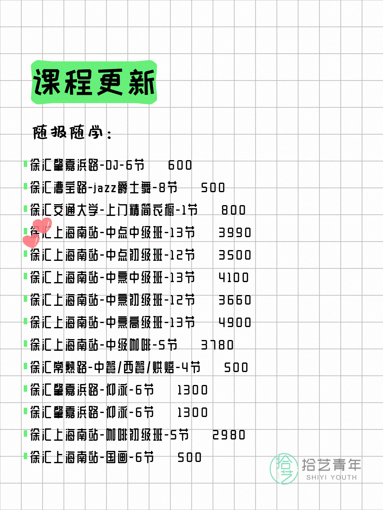 5月27日上海徐汇夜校课程合集 - 图片3