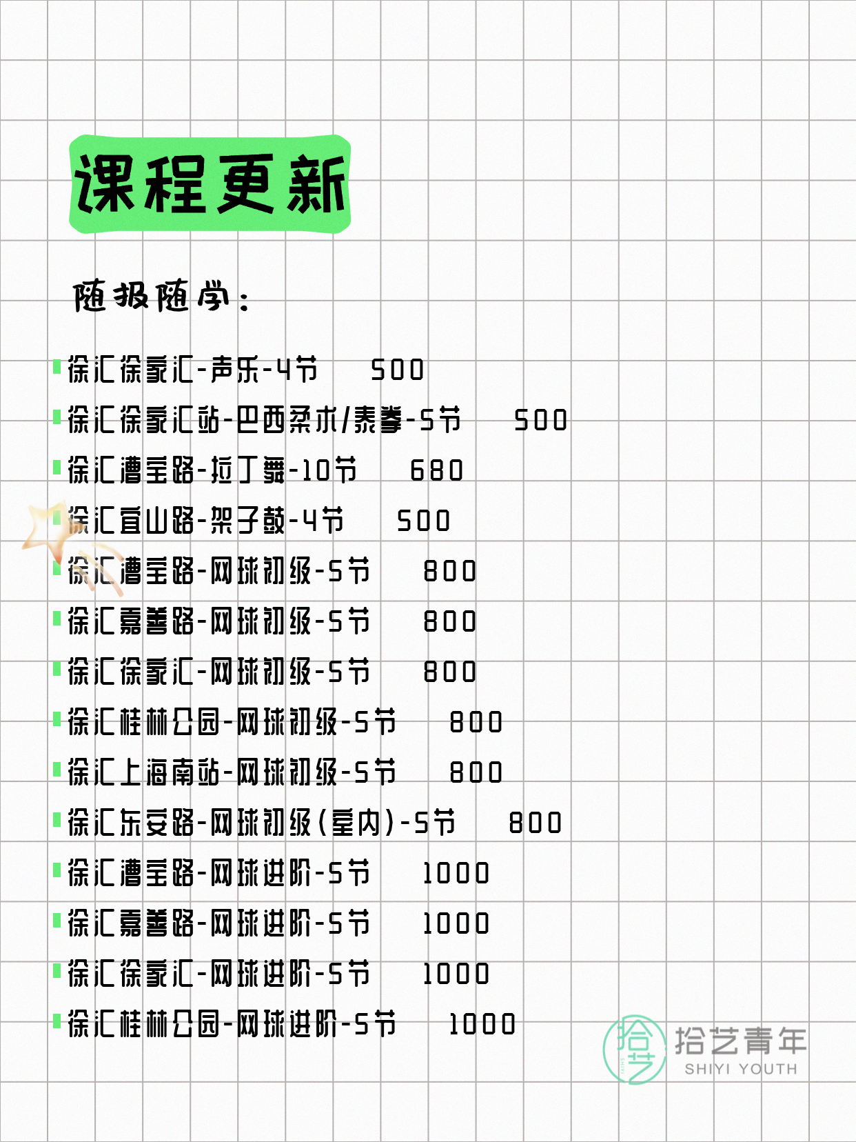 5月27日上海徐汇夜校课程合集 - 图片4