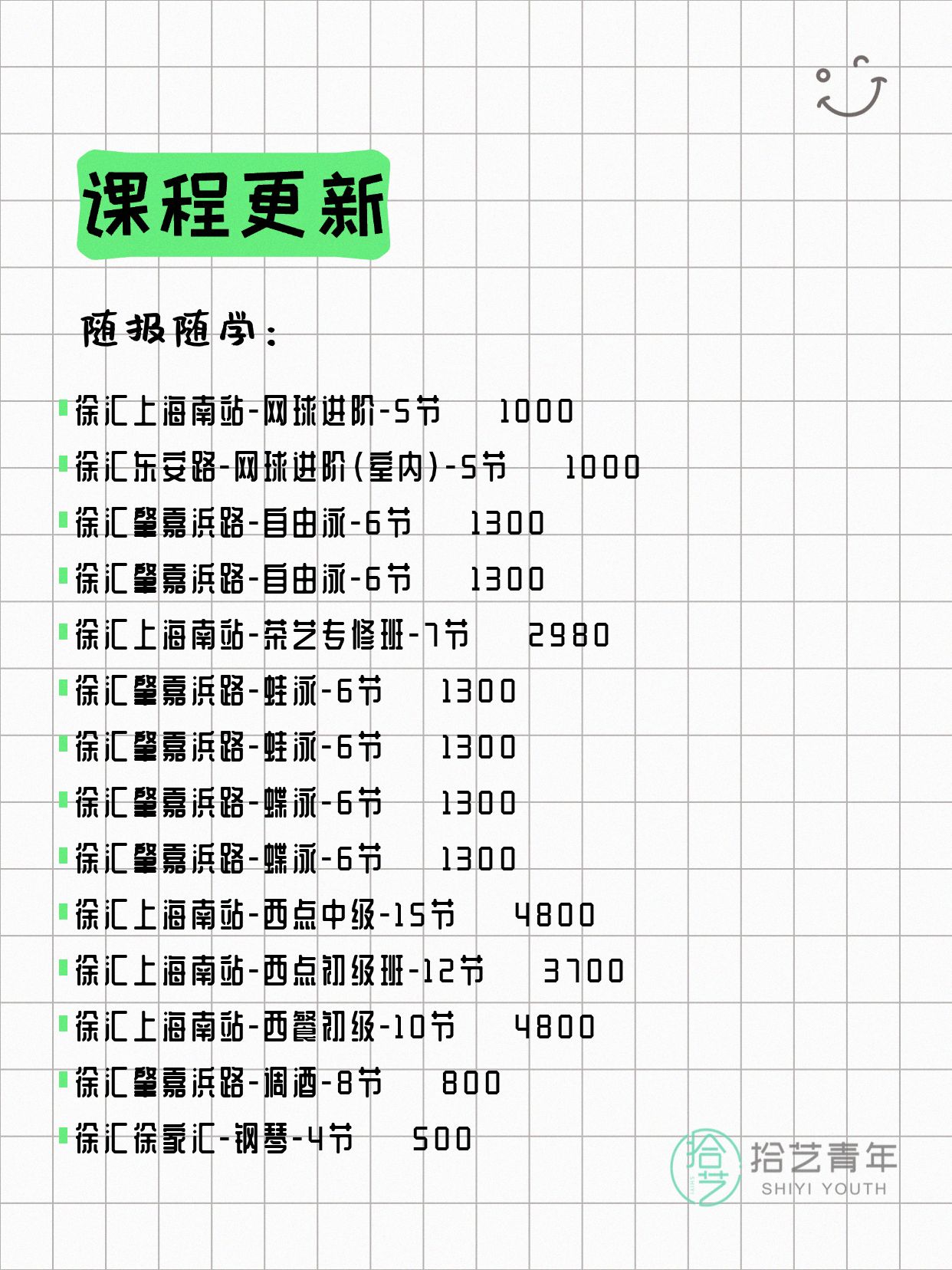 5月27日上海徐汇夜校课程合集 - 图片5