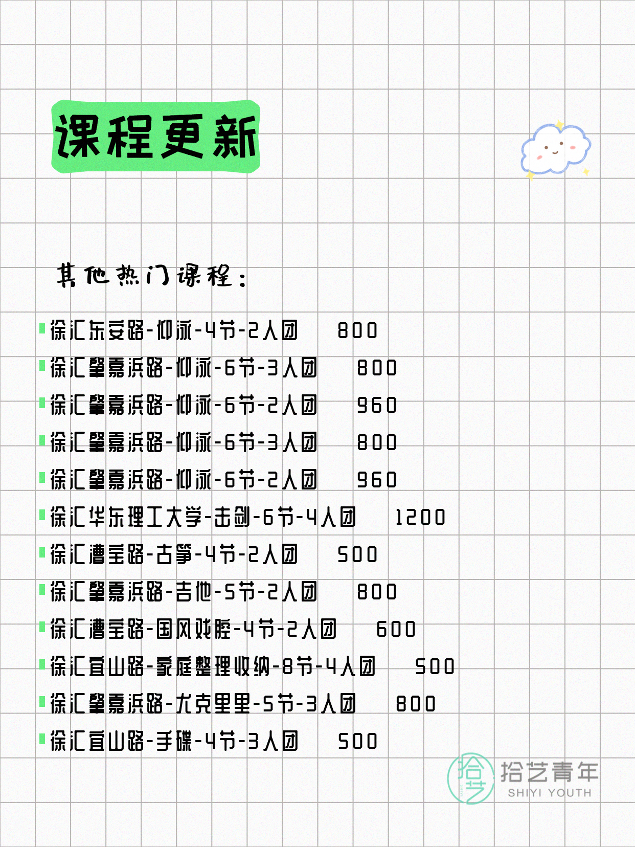 5月27日上海徐汇夜校课程合集 - 图片6