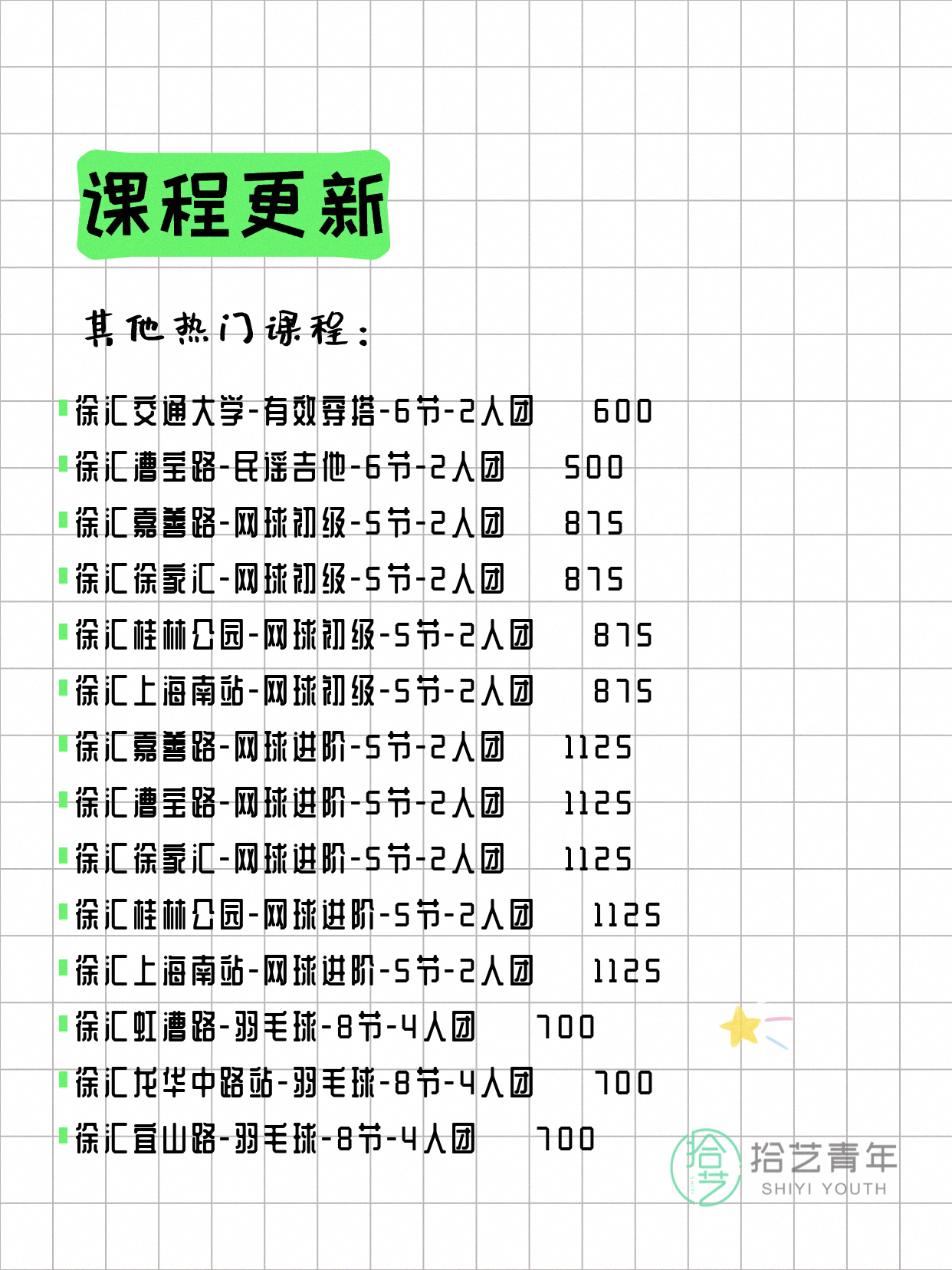 5月27日上海徐汇夜校课程合集 - 图片7