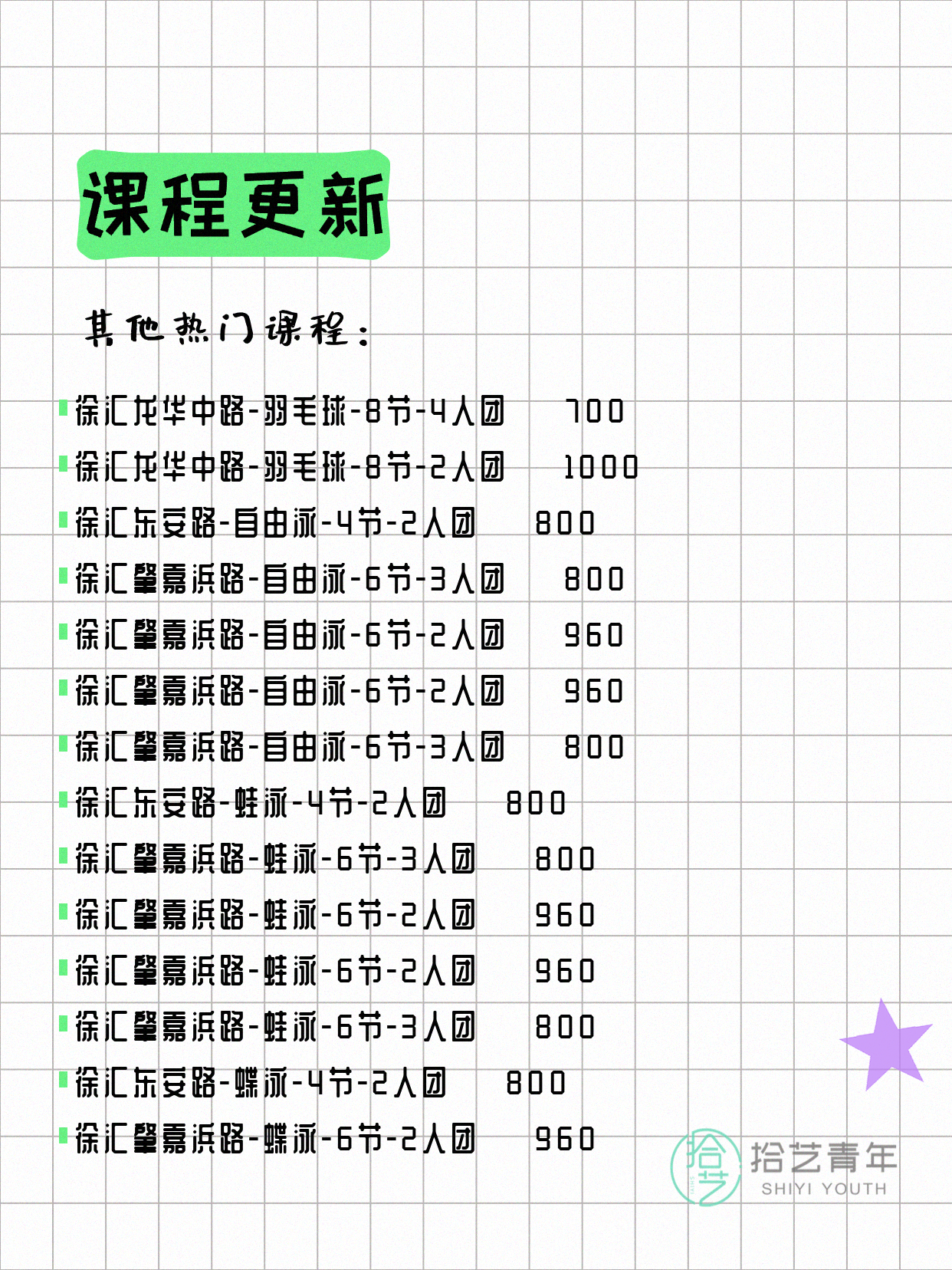 5月27日上海徐汇夜校课程合集 - 图片8
