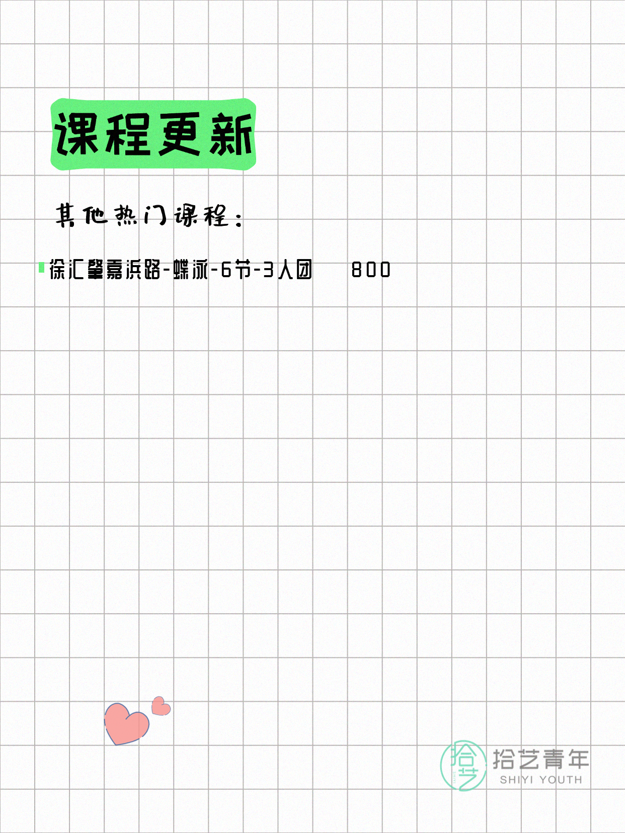 5月27日上海徐汇夜校课程合集 - 图片9