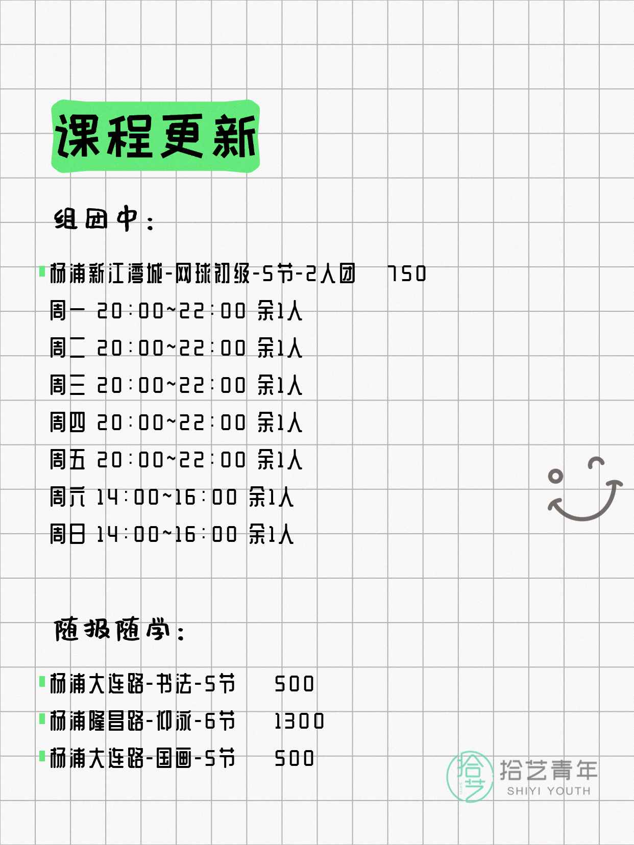 5月27日上海杨浦夜校课程合集 - 图片2