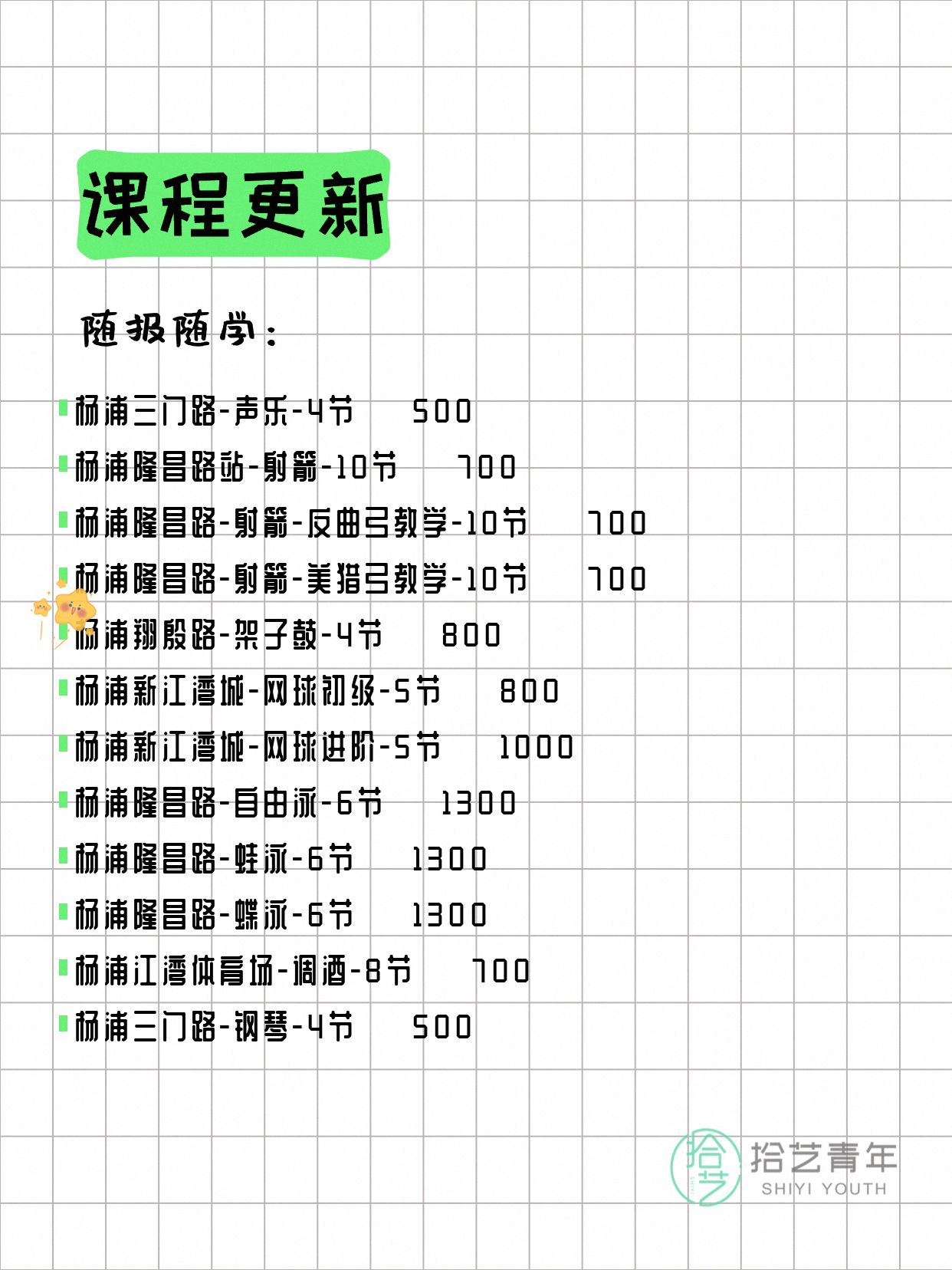 5月27日上海杨浦夜校课程合集 - 图片3