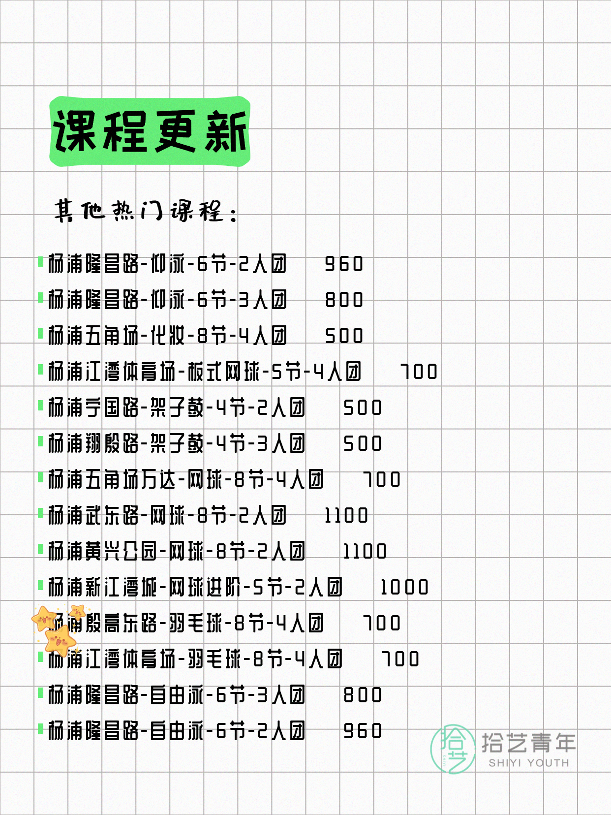 5月27日上海杨浦夜校课程合集 - 图片4