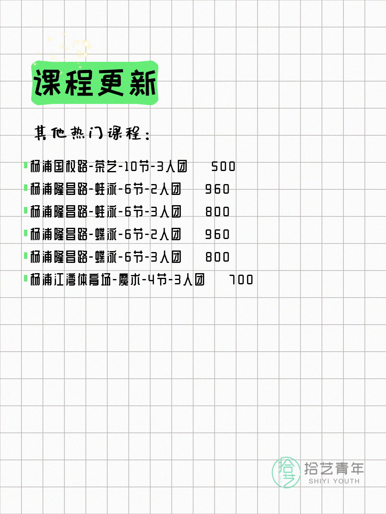 5月27日上海杨浦夜校课程合集 - 图片5