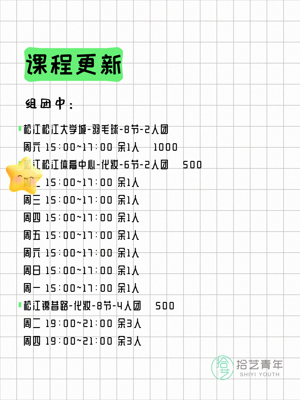 5月27日上海松江夜校课程合集 - 图片2