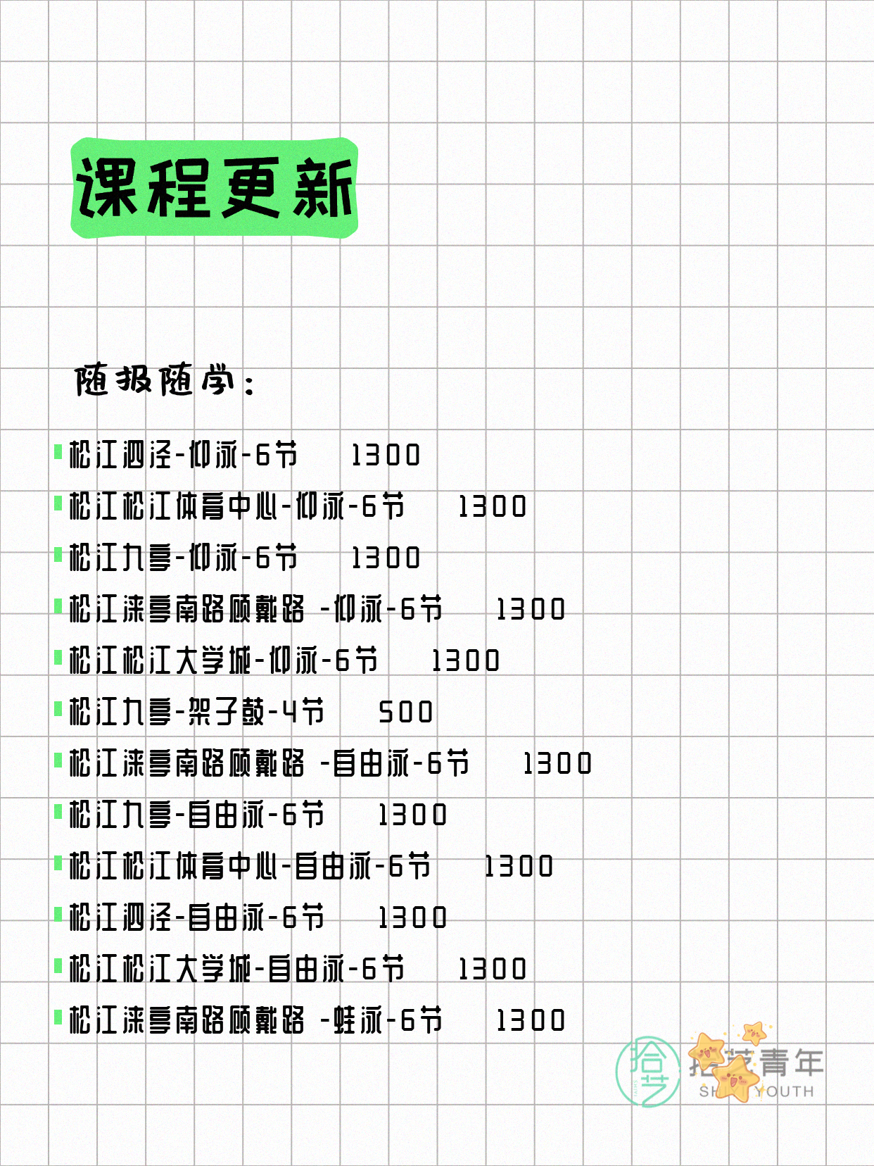 5月27日上海松江夜校课程合集 - 图片3