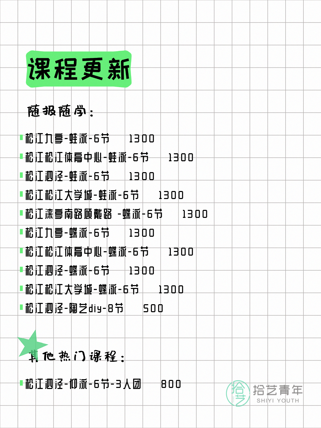 5月27日上海松江夜校课程合集 - 图片4