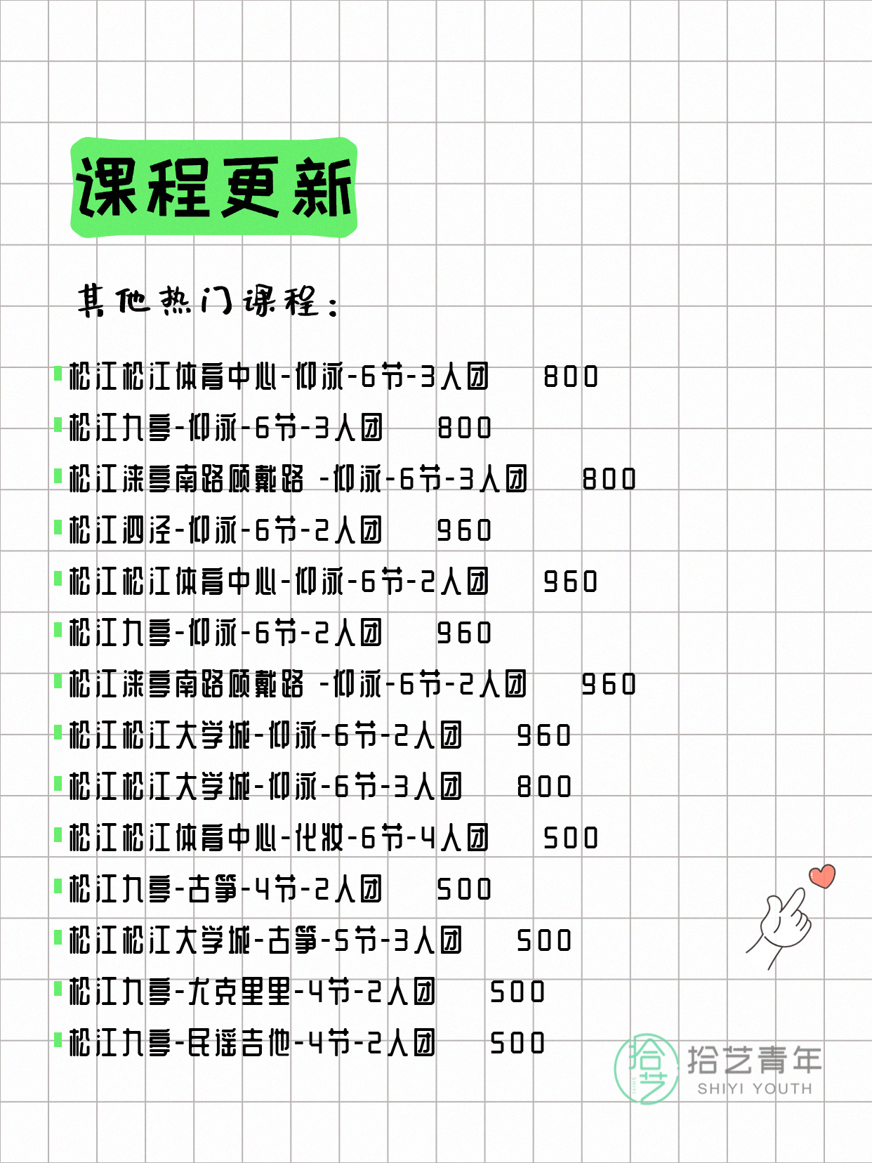 5月27日上海松江夜校课程合集 - 图片5