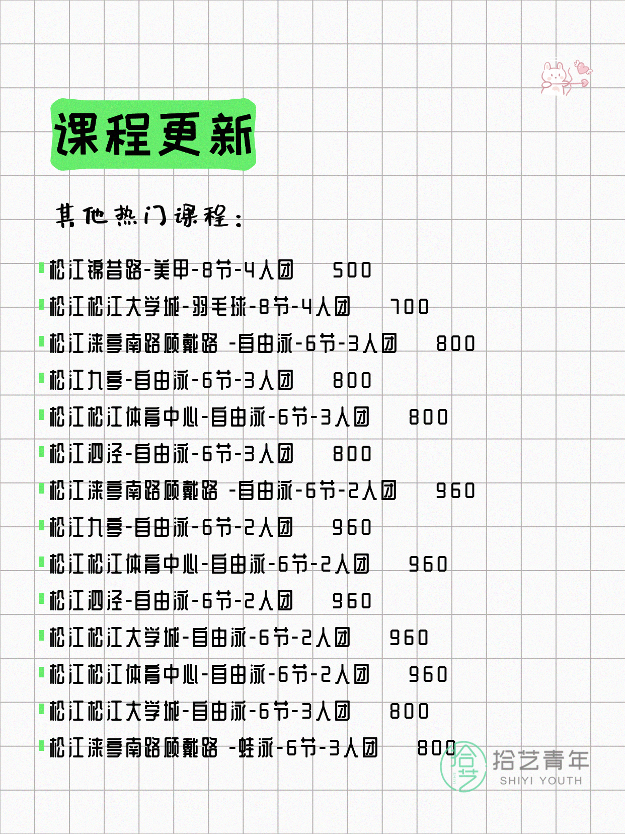 5月27日上海松江夜校课程合集 - 图片6