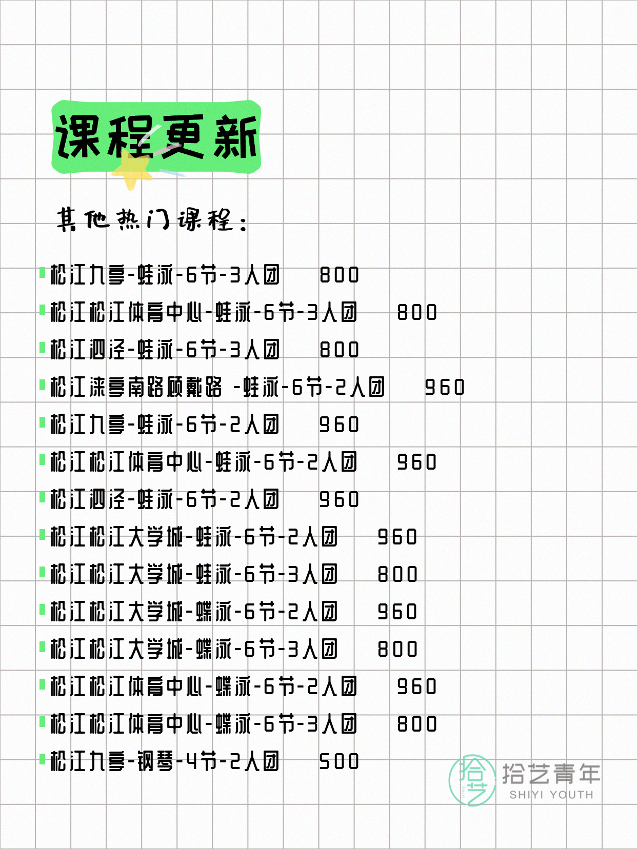 5月27日上海松江夜校课程合集 - 图片7