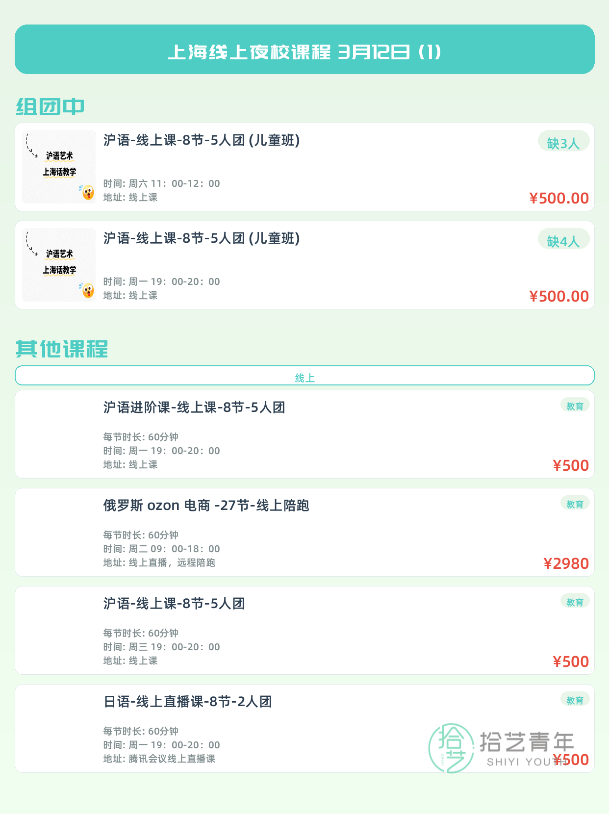 3月12日上海线上夜校课程合集 - 图片2