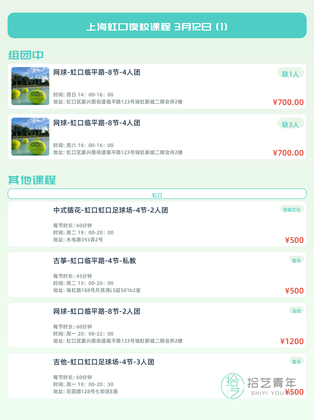 3月12日上海虹口夜校课程合集 - 图片2