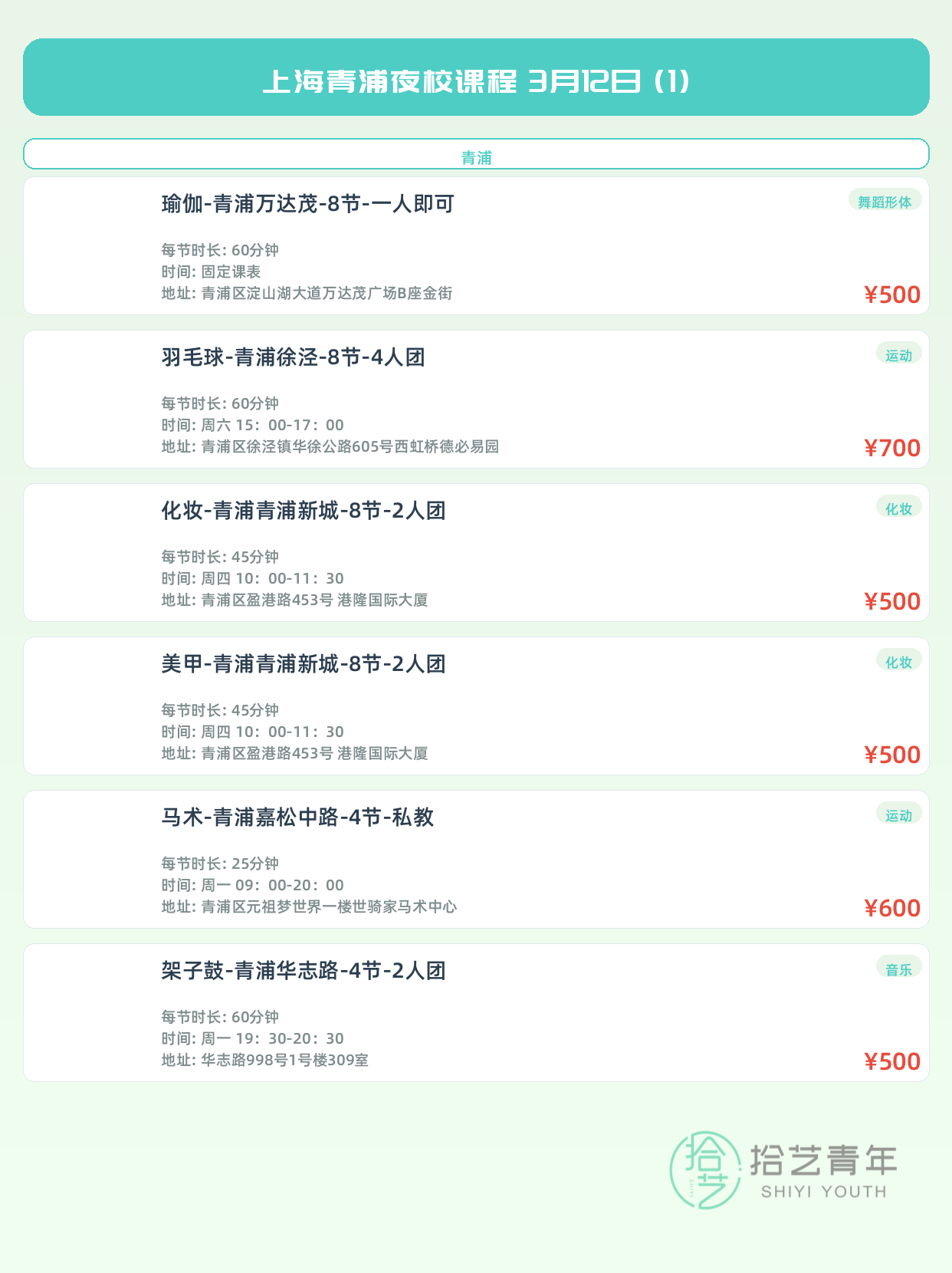 3月12日上海青浦夜校课程合集 - 图片2