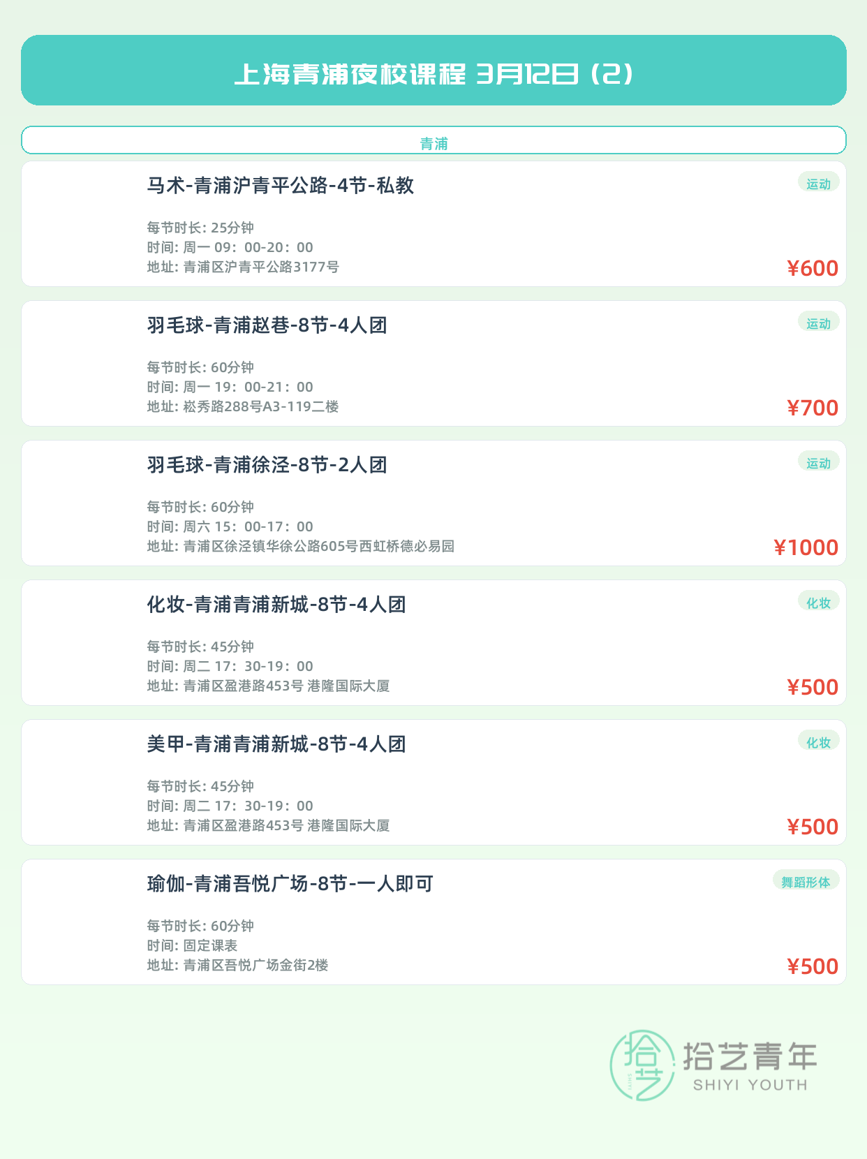 3月12日上海青浦夜校课程合集 - 图片3